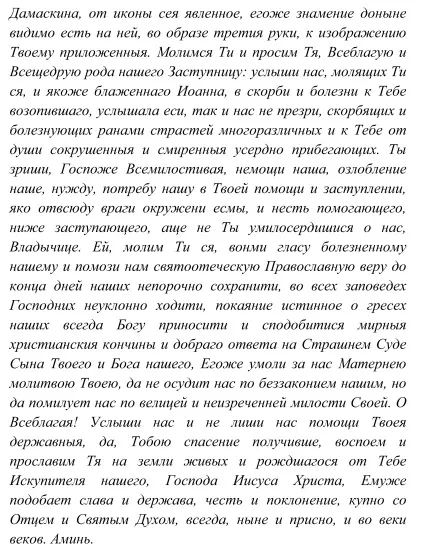 ікона Троєручиця