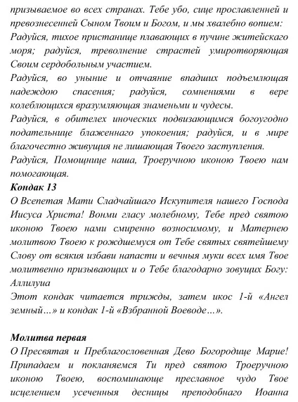 ікона Троєручиця