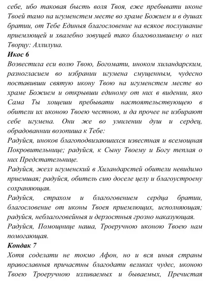 ікона Троєручиця