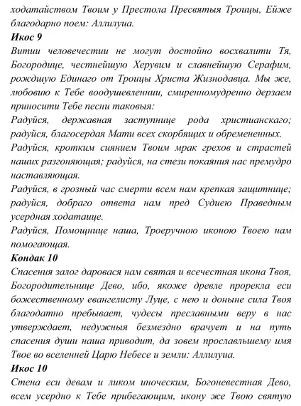 ікона Троєручиця