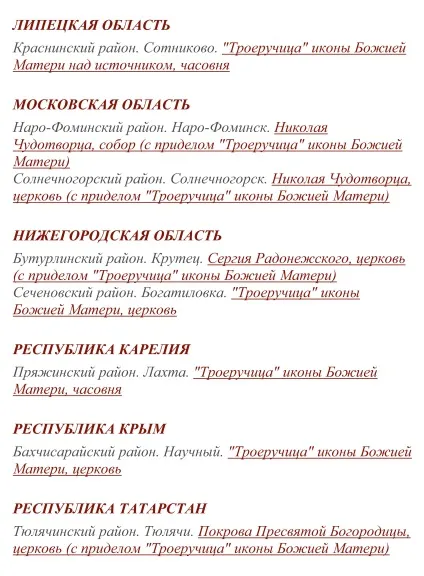 ікона Троєручиця