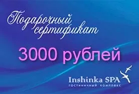 Inshinka spa- подарункові сертифікати (сертифікати) Inshinka spa- подарункові сертифікати