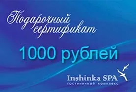 Inshinka spa- подарункові сертифікати (сертифікати) Inshinka spa- подарункові сертифікати