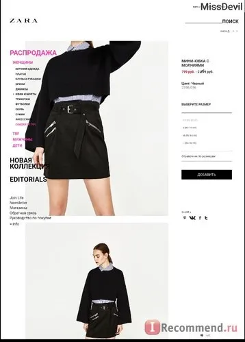 Інтернет-магазин - «я ваша навіки магазин zara! Мій досвід інтернет-шопінгу тут (zara) Інтернет-магазин - «я ваша навіки магазин zara! Мій досвід інтернет-шопінгу тут