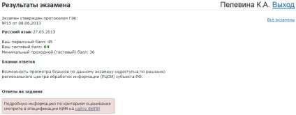 Інструкція по роботі з сервісом «результати ЄДІ» (РЦОІ вашого суб'єкта) Інструкція по роботі з сервісом «результати ЄДІ»
