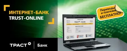 Інтернет банкінг траст банку - підключення, інструкція і тарифи (підключення) Інтернет банкінг траст банку - підключення, інструкція і тарифи