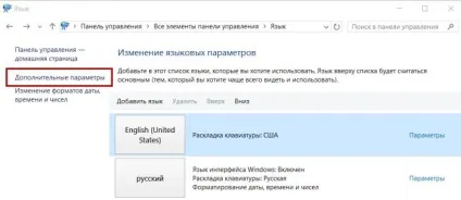 Інструкція про те як налаштувати перемикання розкладки в windows 10 (налаштувати) Інструкція про те як налаштувати перемикання розкладки в windows 10