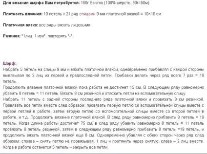 Цікаві ідеї для в'язки шарфів (ідеї) Цікаві ідеї для в'язки шарфів