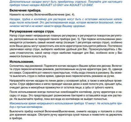 Іригатор порожнини рота aquajet ld a7 відгуки, інструкція (іригатор aquajet ld a7 для порожнини рота) Іригатор порожнини рота aquajet ld a7 відгуки, інструкція