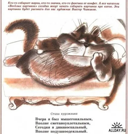 Інтегроване заняття - ай да коти!