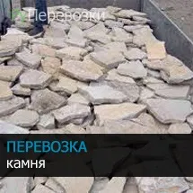 Перевезення щебеню