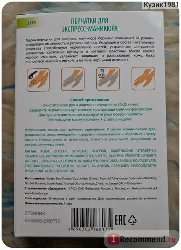 Рукавички для експрес-манікюру faberlic серії «pro-руки» - «експрес-догляд від фаберлик, а також мої (експрес-манікюру) Рукавички для експрес-манікюру faberlic серії «pro-руки» - «експрес-догляд від фаберлик, а також мої