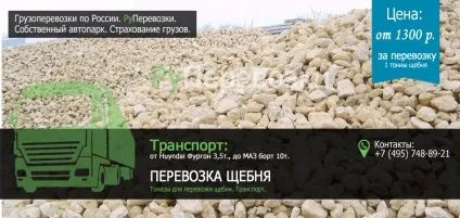 Перевезення щебеню