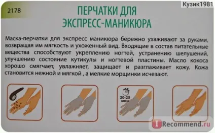 Рукавички для експрес-манікюру faberlic серії «pro-руки» - «експрес-догляд від фаберлик, а також мої (серії) Рукавички для експрес-манікюру faberlic серії «pro-руки» - «експрес-догляд від фаберлик, а також мої