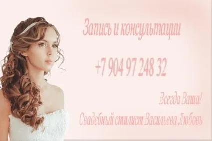 Перукар-візажист в Луганську - маестро краси в Луганську (Челябінську) Перукар-візажист в Луганську - маестро краси в Луганську