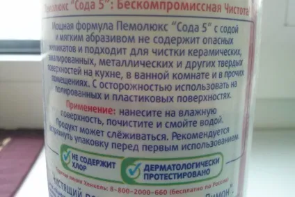 Пемолюкс сода 5 відгуки (Пемолюкс) Пемолюкс сода 5 відгуки