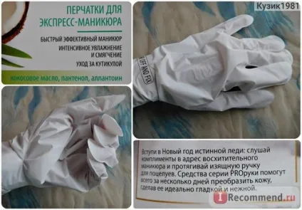Рукавички для експрес-манікюру faberlic серії «pro-руки» - «експрес-догляд від фаберлик, а також мої (faberlic) Рукавички для експрес-манікюру faberlic серії «pro-руки» - «експрес-догляд від фаберлик, а також мої