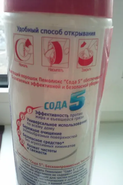 Пемолюкс сода 5 відгуки (корисний відгук Відгуків) Пемолюкс сода 5 відгуки
