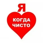 За чистоту! Чарівний світ Аліши (знаки проти сміття) За чистоту! Чарівний світ Аліши