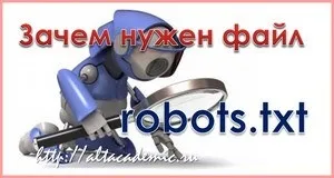 Навіщо потрібно створювати файл для вашого сайту