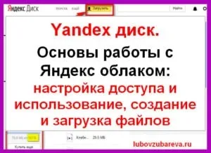 Yandex диск