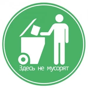 За чистоту! Чарівний світ Аліши (сміття не кидати) За чистоту! Чарівний світ Аліши