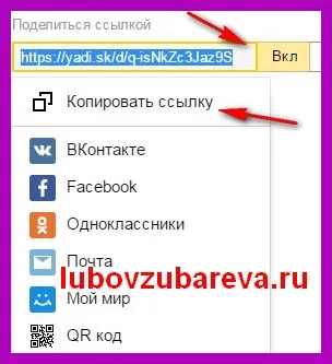 Yandex диск