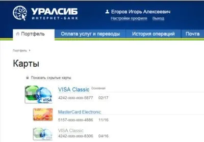 Заблокувати картку Уралсиб при втраті по телефону, онлайн через інтернет (Уралсиб) Заблокувати картку Уралсиб при втраті по телефону, онлайн через інтернет