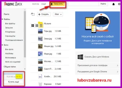 Yandex диск