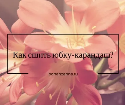 Спідниця-олівець з розрізом, bonanzanna (bonanzanna) Спідниця-олівець з розрізом, bonanzanna