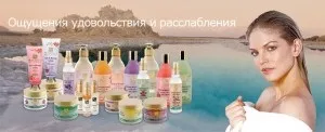 Ізраїльська косметика особливості, склад, опис засобів, дія на шкіру (коштів) Ізраїльська косметика особливості, склад, опис засобів, дія на шкіру