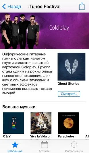 Itunes festival офіційний додаток і повний розклад виступів, apptractor (ios) Itunes festival офіційний додаток і повний розклад виступів, apptractor