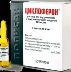 Які, з чим робити інгаляції при ларингіті (застосування циклоферону у вигляді інгаляції при ларингіті) Які, з чим робити інгаляції при ларингіті