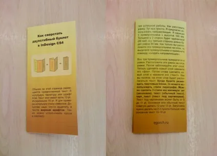 Як готувати до друку буклет А4 формату