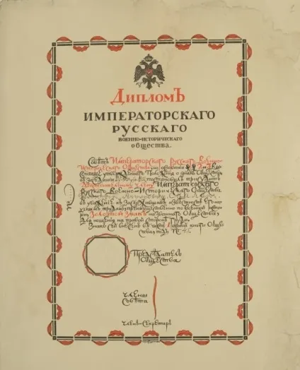Як і чим імператорська російське військово-історичне товариство нагороджував своїх членів - українська (російська) Як і чим імператорська російське військово-історичне товариство нагороджував своїх членів - українська