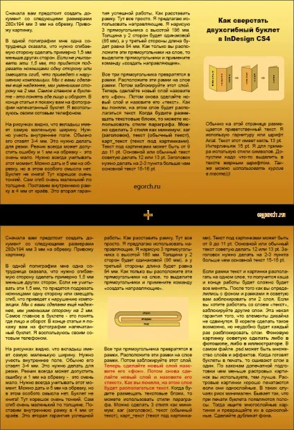 Як готувати до друку буклет А4 формату