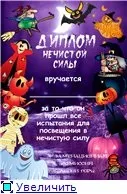 Як ми відзначали Хеллоуїн (сценарій) - країна мам (Дивіться попереднє фото зліва) Як ми відзначали Хеллоуїн (сценарій) - країна мам