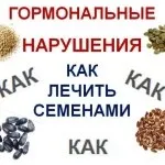 Як лікувати гормональні порушення у жінок насінням (насінням) Як лікувати гормональні порушення у жінок насінням