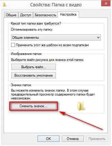 Як змінити іконку (значок) файлів і папок (змінити) Як змінити іконку (значок) файлів і папок