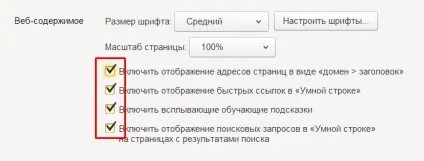 Як змінити шрифт і масштаб в яндекс браузері (змінити) Як змінити шрифт і масштаб в яндекс браузері