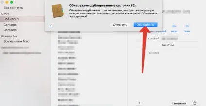 Як позбутися від дублюються контактів в ios (позбутися) Як позбутися від дублюються контактів в ios