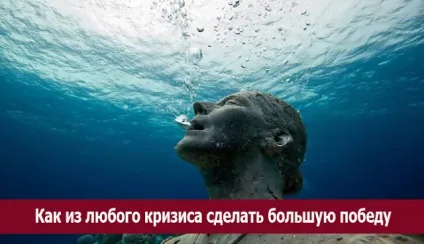 Як з будь-якої кризи зробити велику перемогу - езотерика і самопізнання (кризи) Як з будь-якої кризи зробити велику перемогу - езотерика і самопізнання