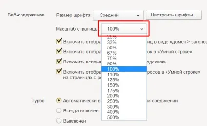 Як змінити шрифт і масштаб в яндекс браузері (масштаб) Як змінити шрифт і масштаб в яндекс браузері