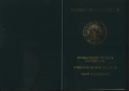 Як легалізувати свідоцтво про народження в Узбекистані, апостиль, легалізація, узбекистан (повторні документи загс) Як легалізувати свідоцтво про народження в Узбекистані, апостиль, легалізація, узбекистан