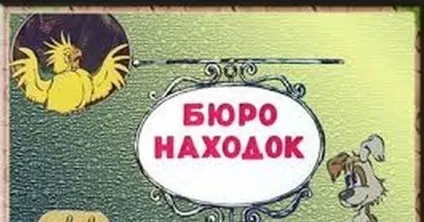 Як знайти загублену річ