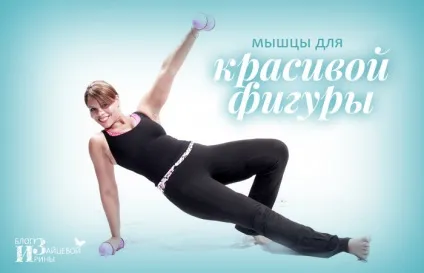 Як м'язи впливають на наше здоров'я і зовнішній вигляд, блог Ірини Зайцевої (як м'язи впливають на наше здоров'я і зовнішній вигляд) Як м'язи впливають на наше здоров'я і зовнішній вигляд, блог Ірини Зайцевої