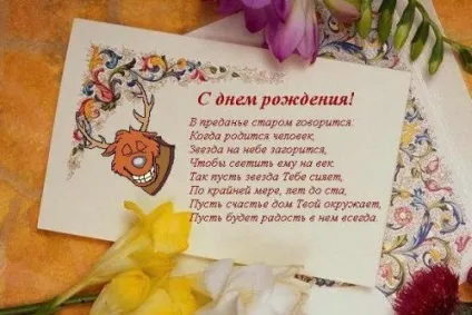 Як написати вірш на день народження