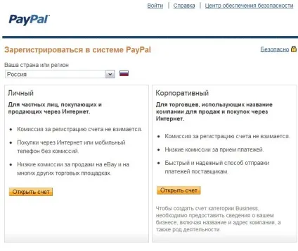 Як почати роботу з системою paypal, як заробити на своєму сайті (системою) Як почати роботу з системою paypal, як заробити на своєму сайті