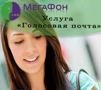 Як на мегафоні відключити голосову пошту покрокова інструкція (мегафон) Як на мегафоні відключити голосову пошту покрокова інструкція