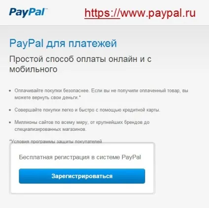 Як почати роботу з системою paypal, як заробити на своєму сайті (системою) Як почати роботу з системою paypal, як заробити на своєму сайті